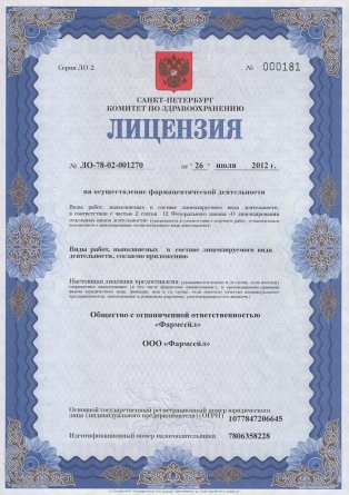 Лицензия на осуществление фармацевтической деятельности в Ялте